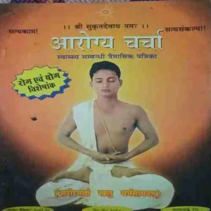 Aarogya Charcha ( October - December 2003)