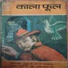 Kala Phool (Total Pages = 68 )