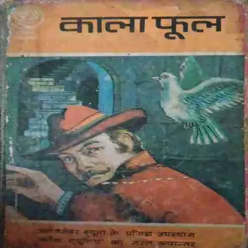 Kala Phool (Total Pages = 68 )