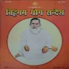 Vihagham Yog Sandesh ( july 2008)