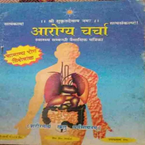 Aarogya Charcha ( Janauary - March 2004)