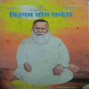 Vihagham Yog Sandesh ( august 2007 )