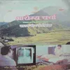 Aarogya Charcha ( April - June 2006 )