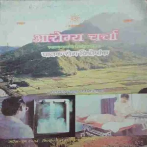 Aarogya Charcha ( April - June 2006 )