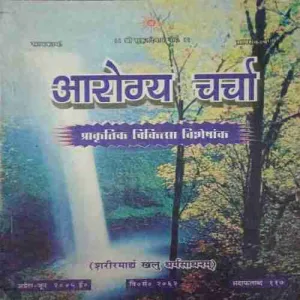 Aarogya Charcha ( April - June 2005 )