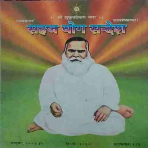 sahaj Yog Sandesh ( october 2003 )