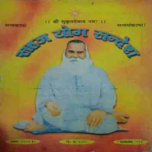 sahaj Yog Sandesh ( november 2009)