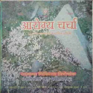 Aarogya Charcha ( January - March 2006 )
