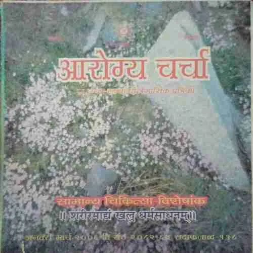 Aarogya Charcha ( January - March 2006 )