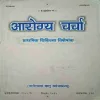 Aarogya Charcha ( July - December 2005 )
