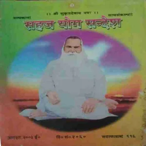 sahaj Yog Sandesh (august 2003 )