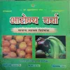 Aarogya Charcha ( January - Marach 2005 )