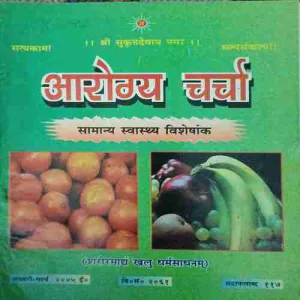 Aarogya Charcha ( January - Marach 2005 )