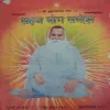 sahaj Yog Sandesh ( july2003 )