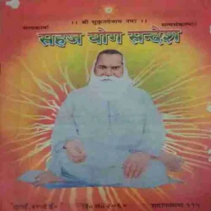 sahaj Yog Sandesh ( july2003 )