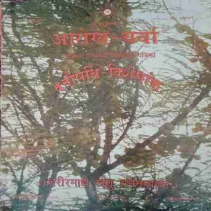 Aarogya Charcha ( October - December 2006 )