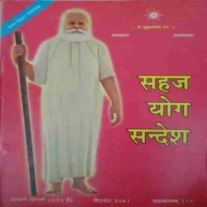 sahaj Yog Sandesh ( january-febuary 2005 )