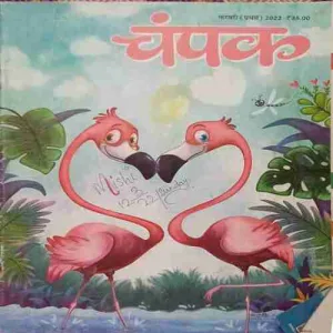 Champak ( 1st February 2022 )