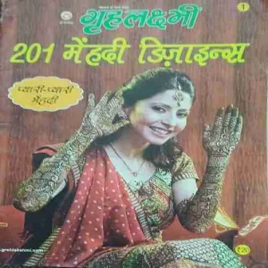 Grihalakshmi ( 201 Mehendi Design )