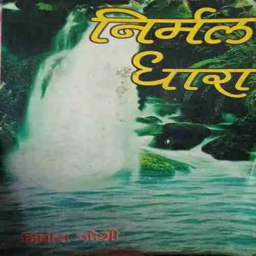 Nirmal Dhara (Total Pages = 167 )
