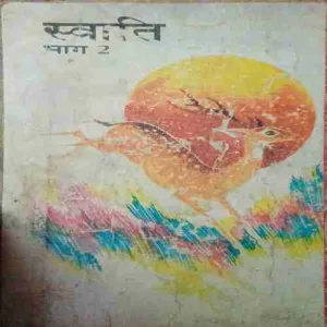 Swati Bhag 2 (Total Pages = 70 )