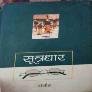 Sutradhar