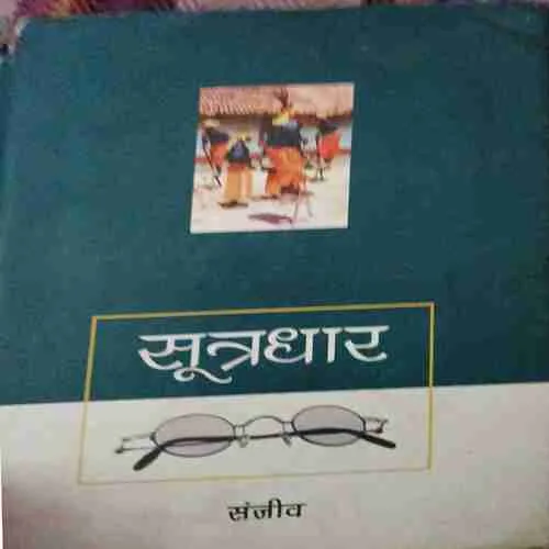 Sutradhar