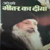 Osho Bhitar Ka Diya (Total Pages = 140 )