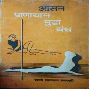 Aashan Pranayam Mudra Bandh (Total Pages = 421 )