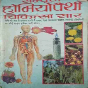 Sampurn Homeopathy (Total Pages =319 )