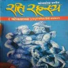 Ratih Rahashaya (Total Pages = 184  ) Ratih Rahashaya (Total Pages = 184 )