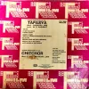 Tapasya (Vinyl Cover)