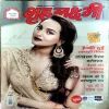Grihlaxmi (Aug 2018)