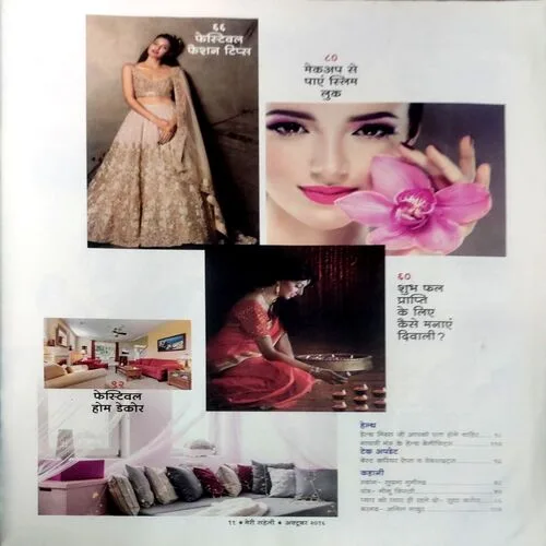 Meri Saheli (Oct 2016)