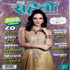 Meri Saheli (Feb 2017)