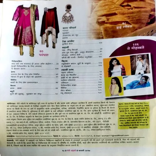 Meri Saheli (Feb 2017)