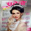 Meri Saheli (Sept 2017)