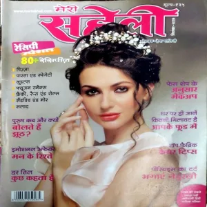 Meri Saheli (Sept 2017)
