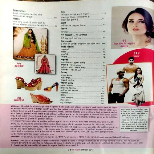 Meri Saheli (Sept 2017)