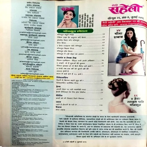 Meri Saheli (July 2016)