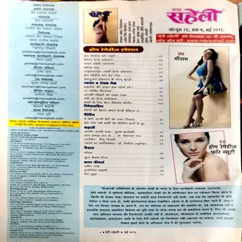 Meri Saheli (June 2014)