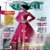 Meri Saheli (Aug 2016)