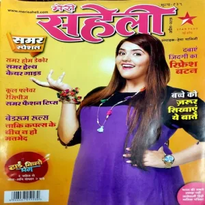 Meri Saheli (April 2017)