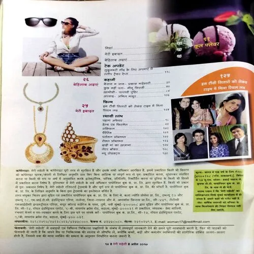 Meri Saheli (April 2017)