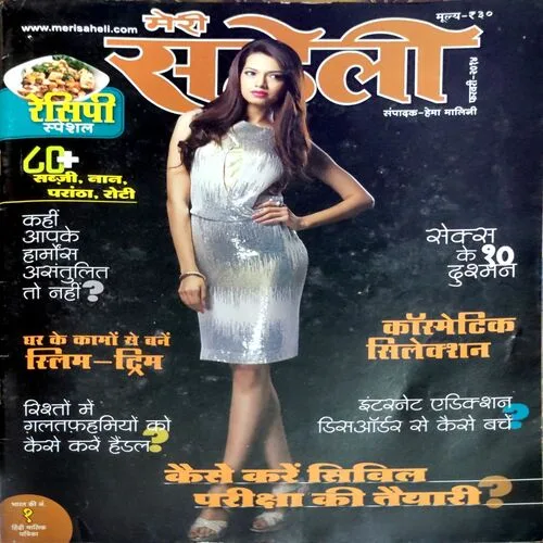 Meri Saheli (Feb 2014)