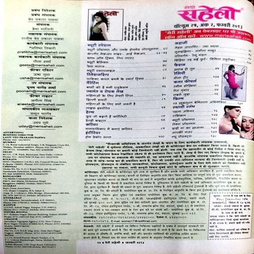 Meri Saheli (Feb 2013)