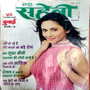Meri saheli (Nov 2003)