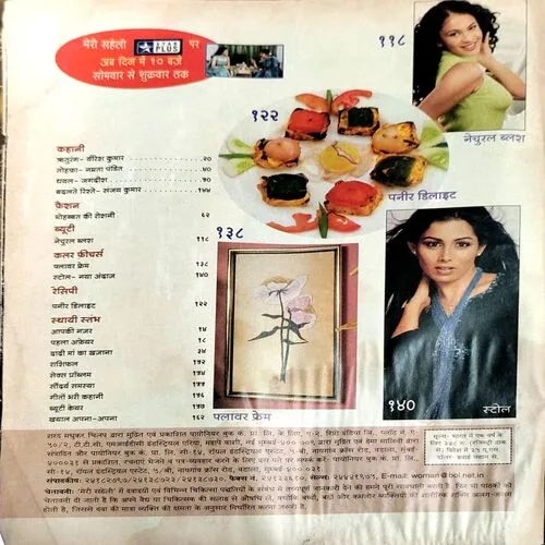 Meri saheli (Nov 2003)