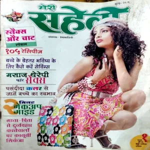 Meri saheli (March 2008)