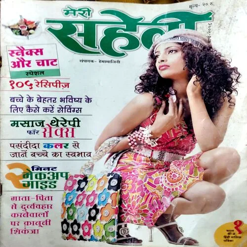 Meri saheli (March 2008)
